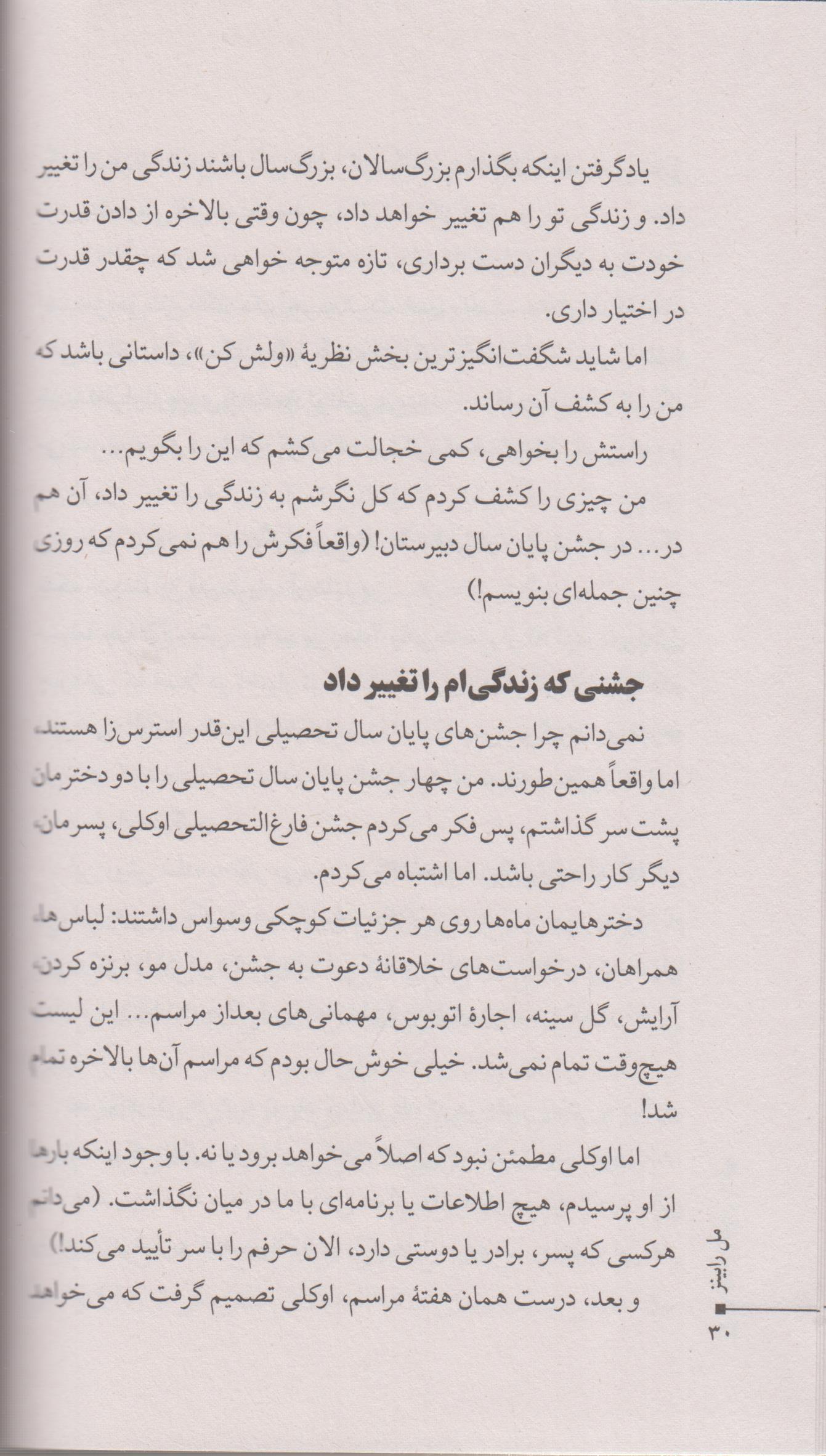نظریه ولش کن